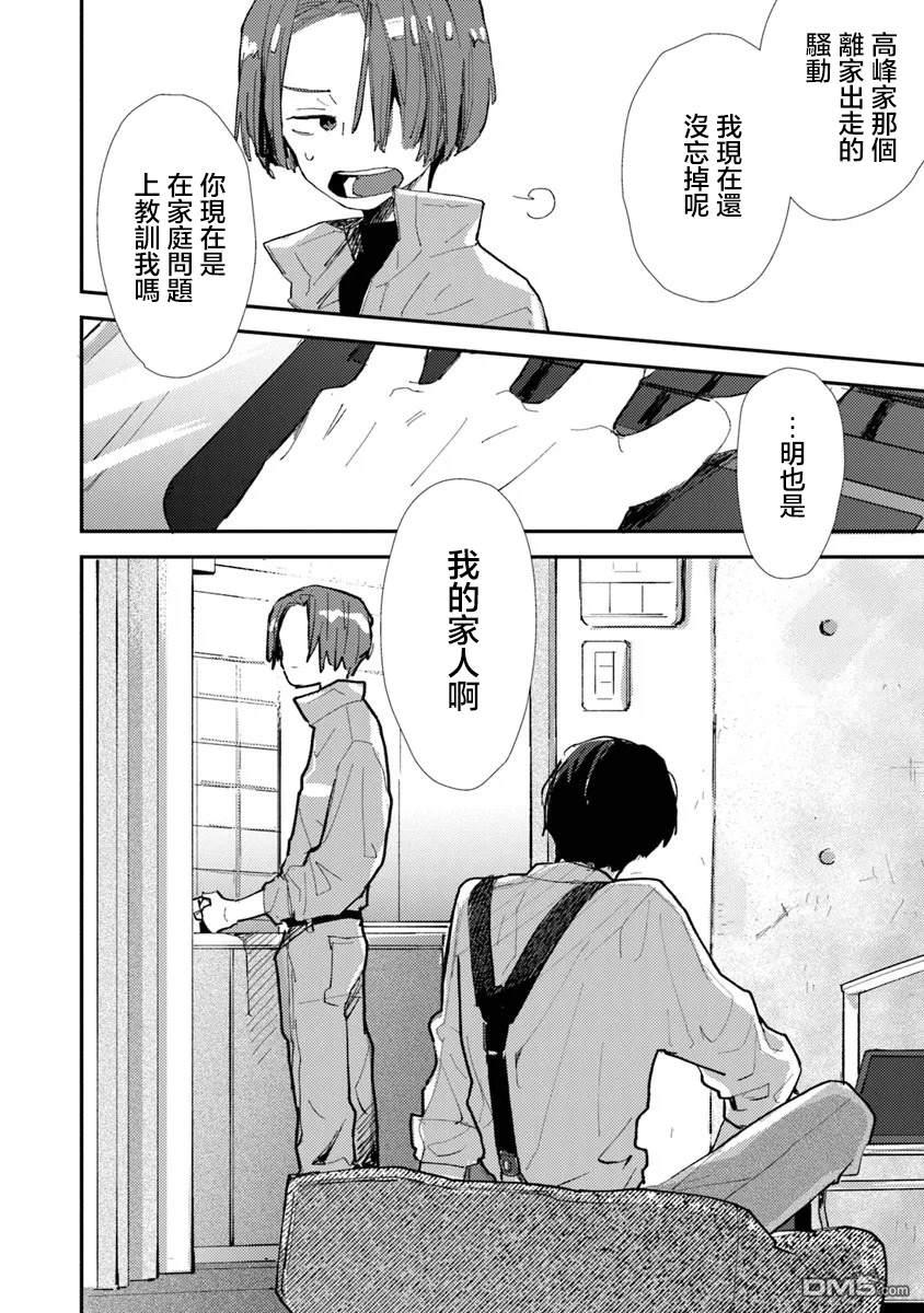 伊人制造 第12话 第12页
