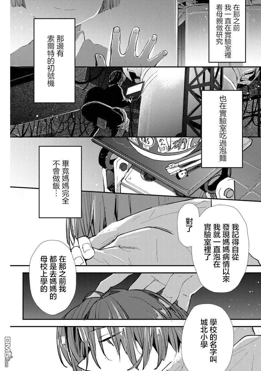 伊人制造 第12话 第16页
