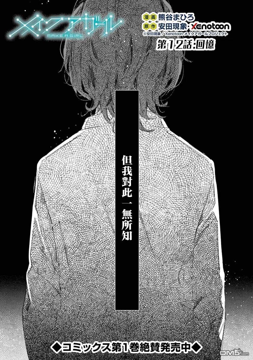 伊人制造 第12话 第3页