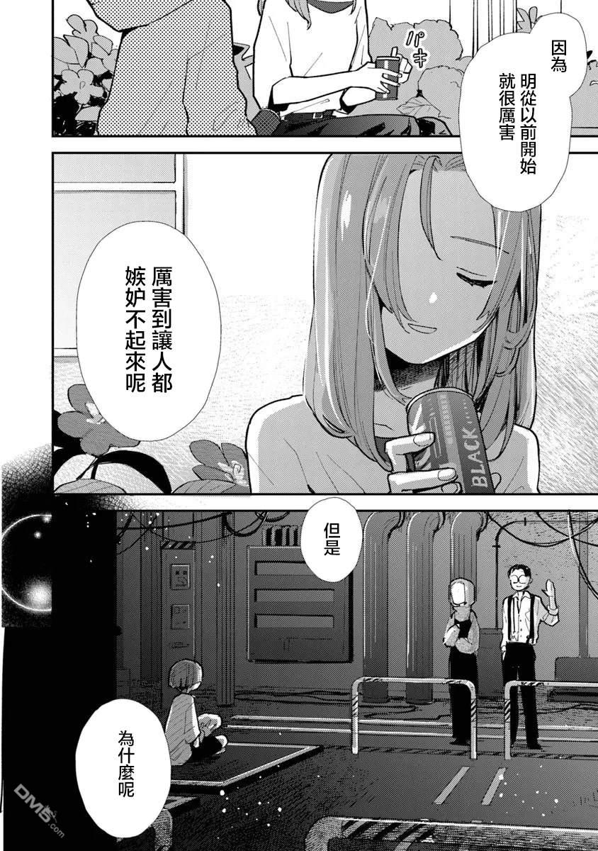 伊人制造 第13话 第14页