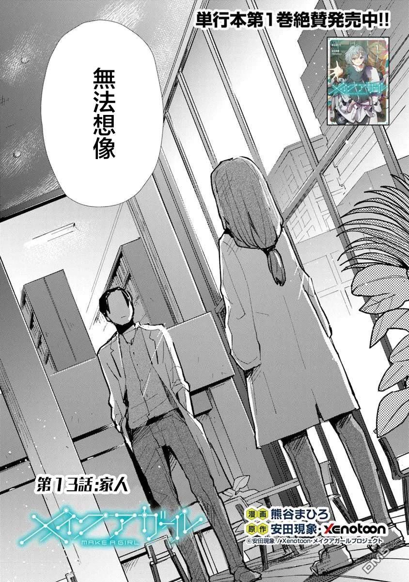 伊人制造 第13话 第3页