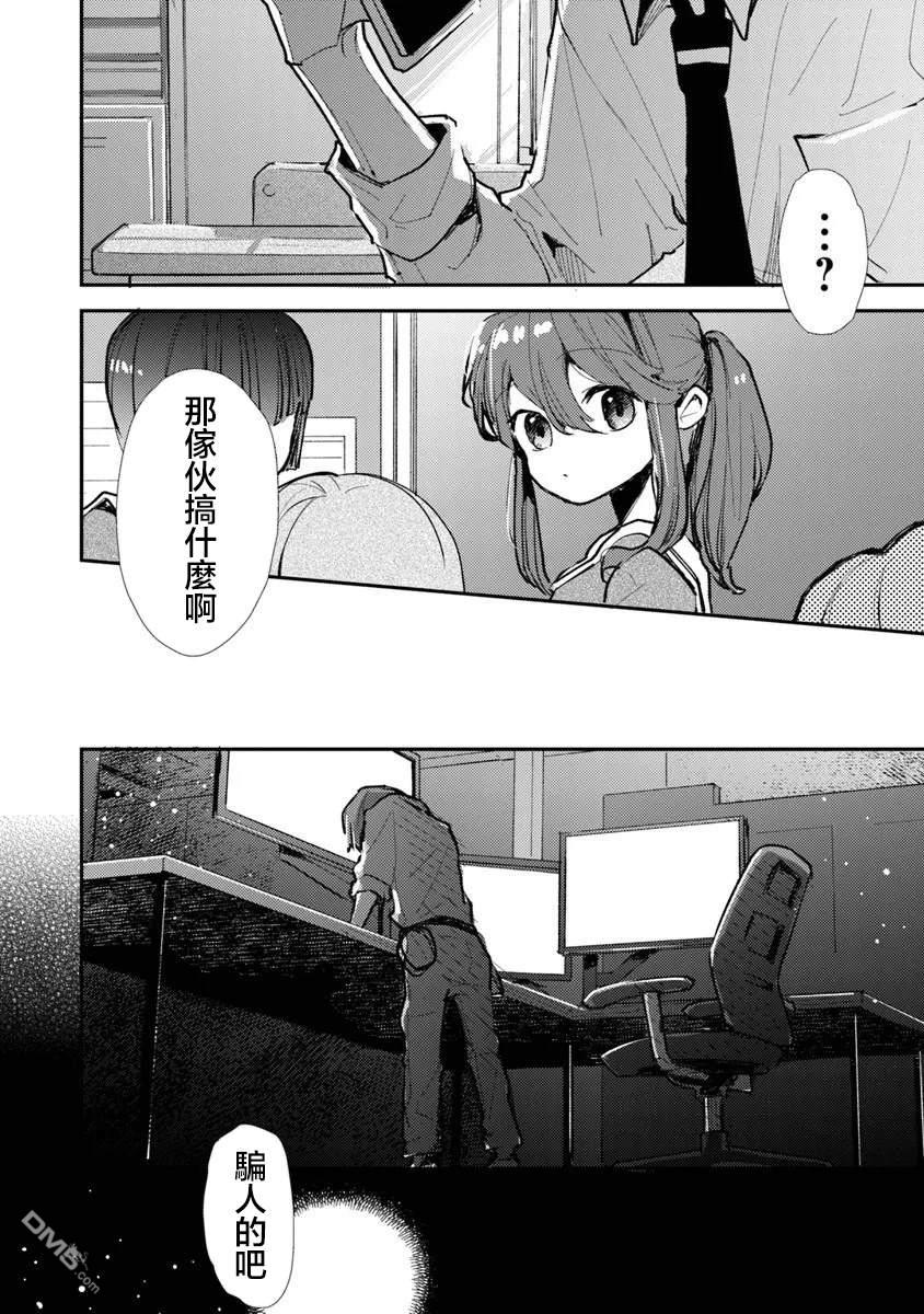 伊人制造 第13话 第6页