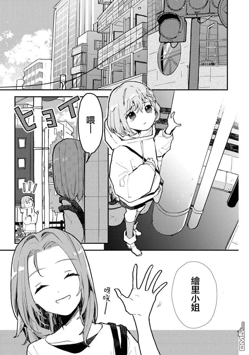 伊人制造 第13话 第9页