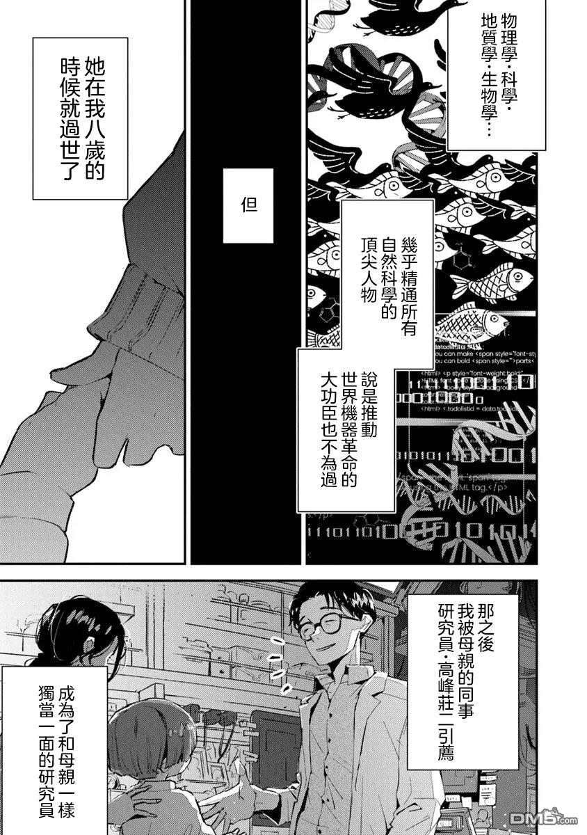 伊人制造 第1话 第14页