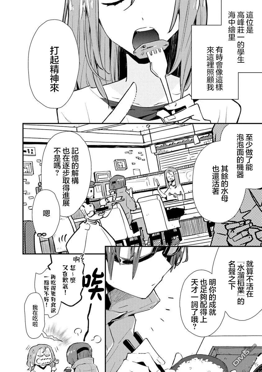 伊人制造 第1话 第15页
