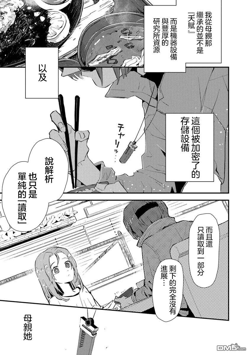 伊人制造 第1话 第16页