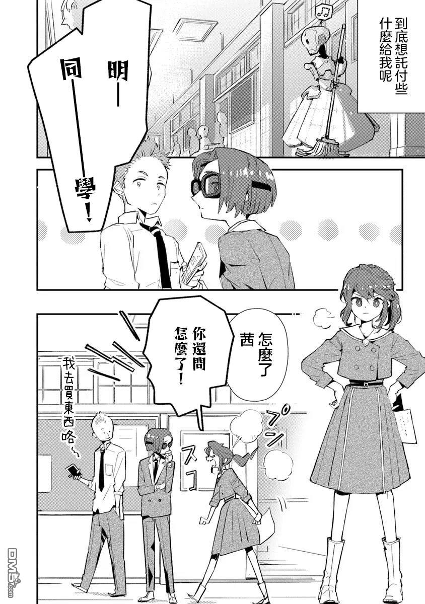 伊人制造 第1话 第17页