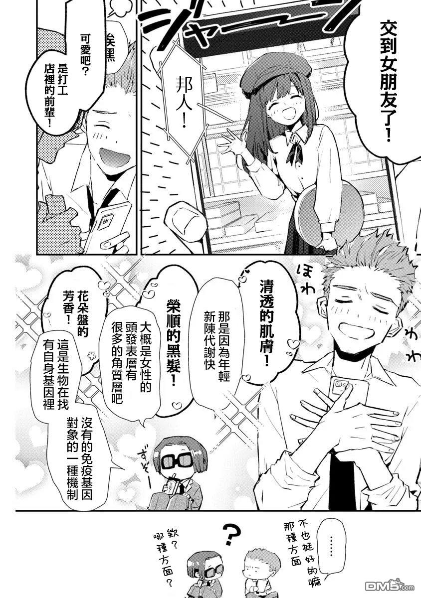 伊人制造 第1话 第23页
