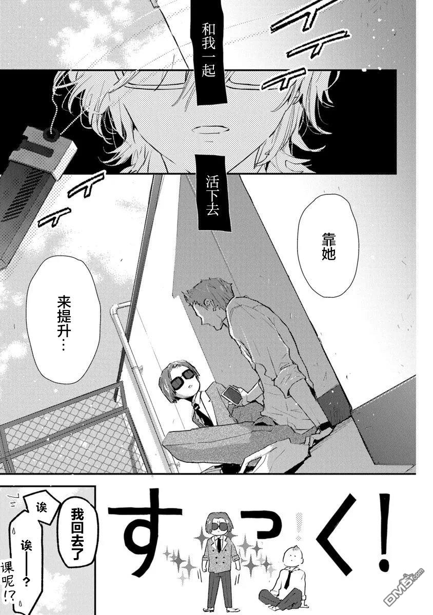 伊人制造 第1话 第26页