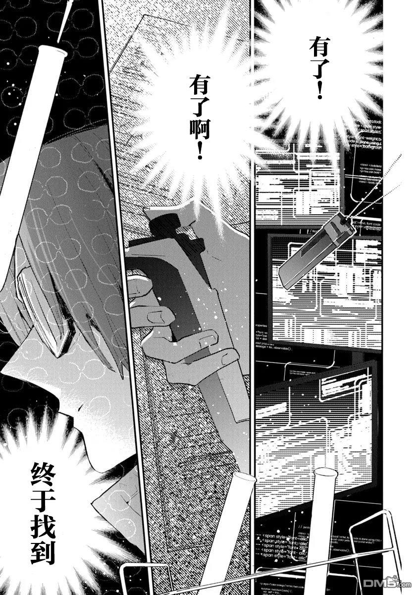 伊人制造 第1话 第28页