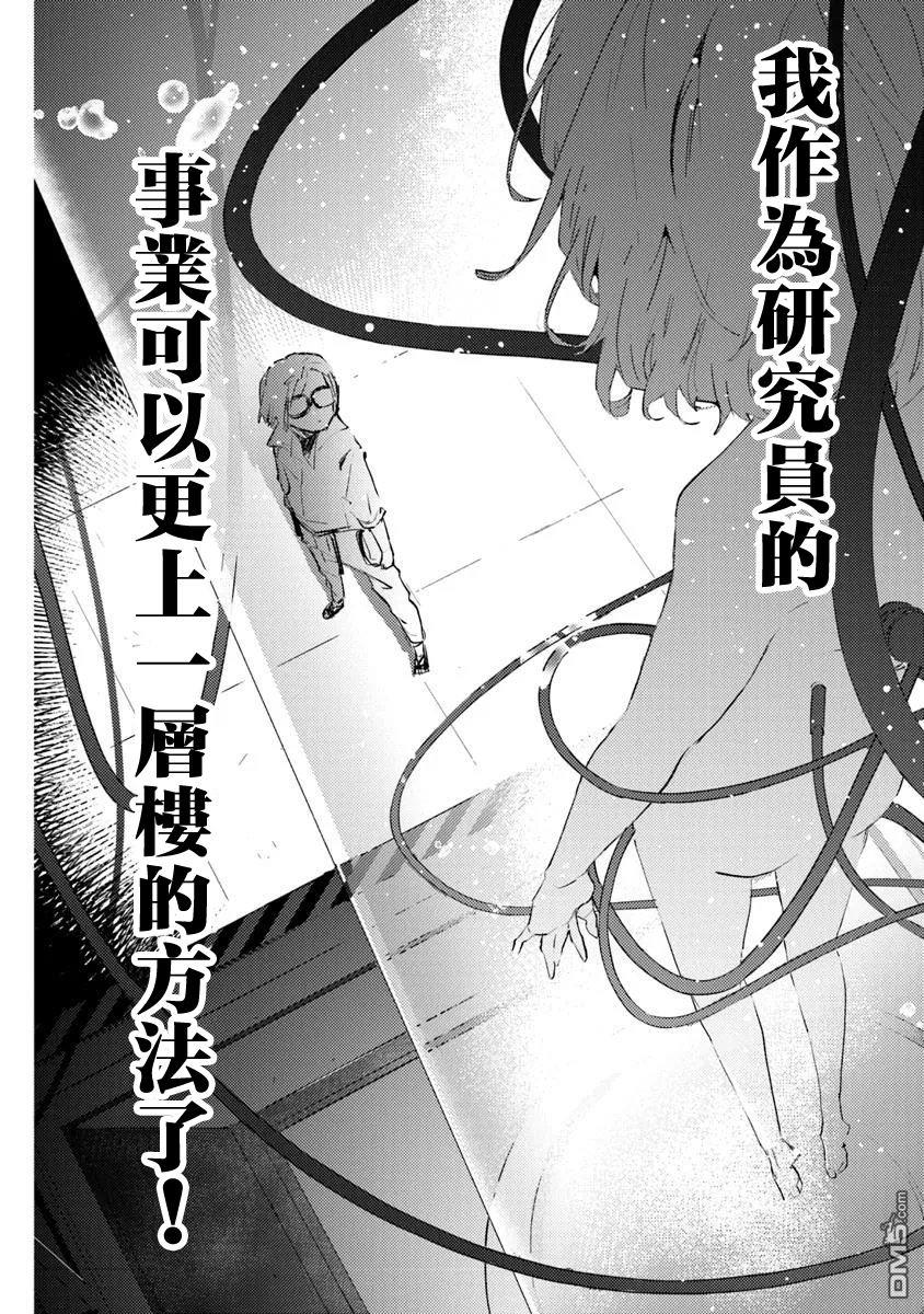伊人制造 第1话 第29页