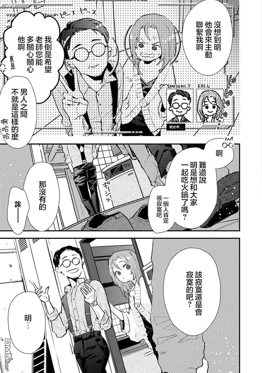 伊人制造 第1话 第32页