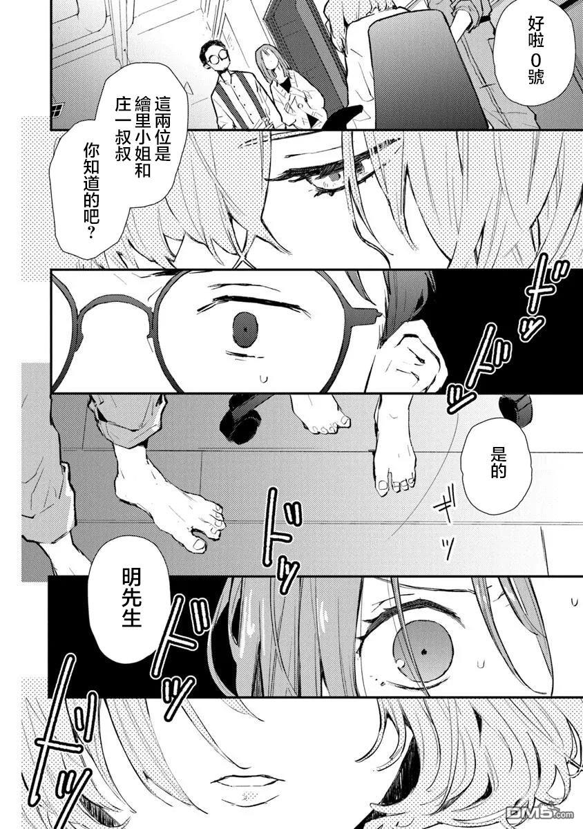 伊人制造 第1话 第35页