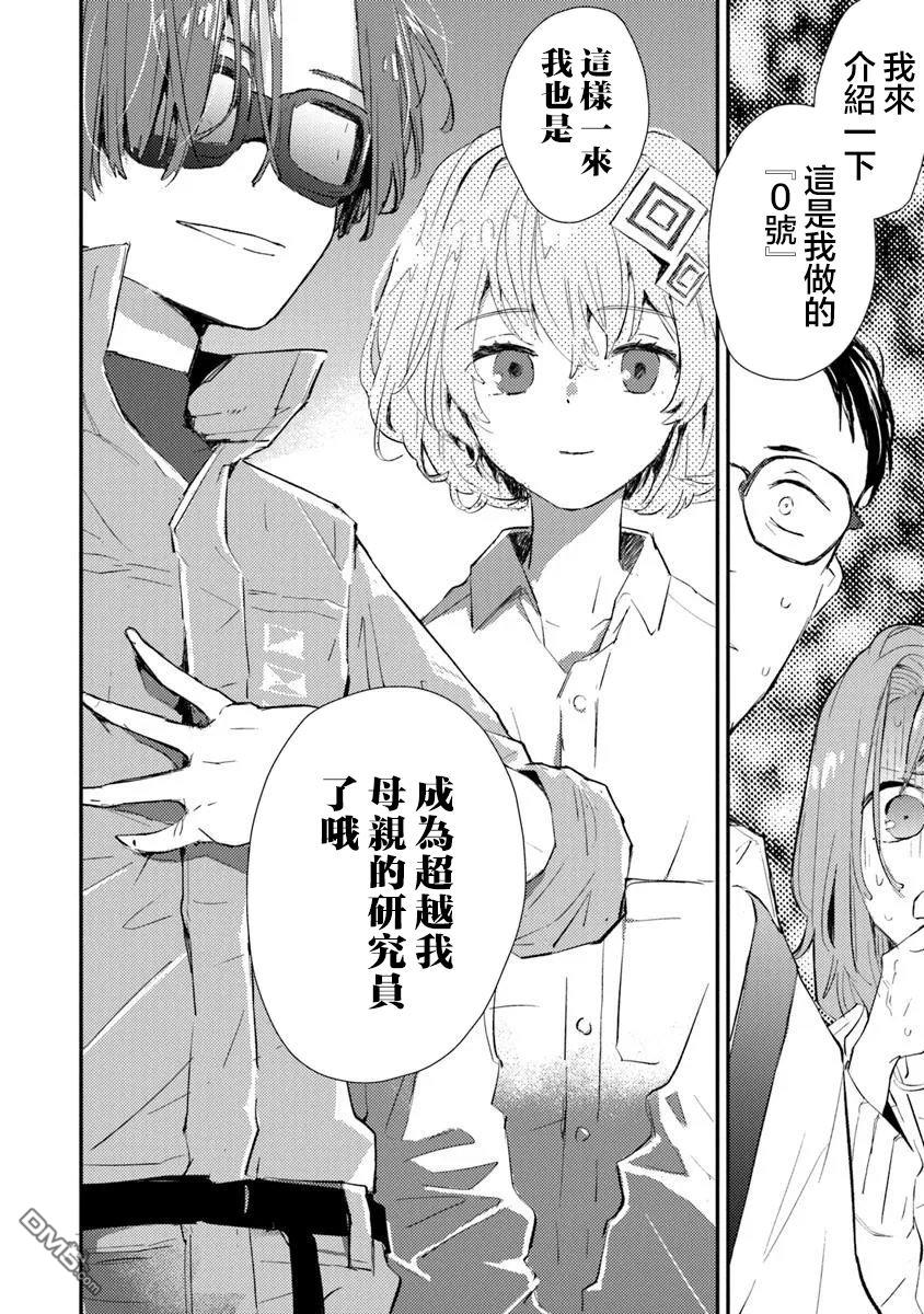伊人制造 第1话 第37页