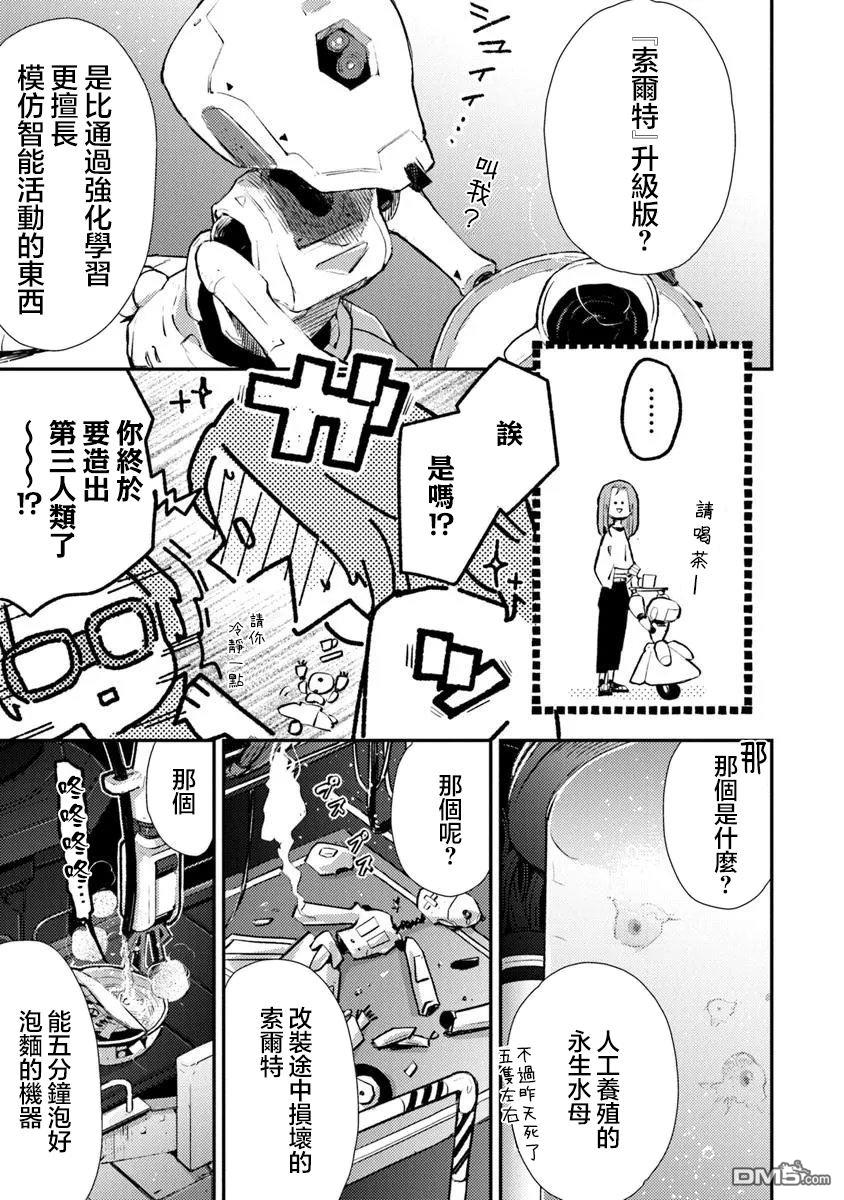 伊人制造 第1话 第8页