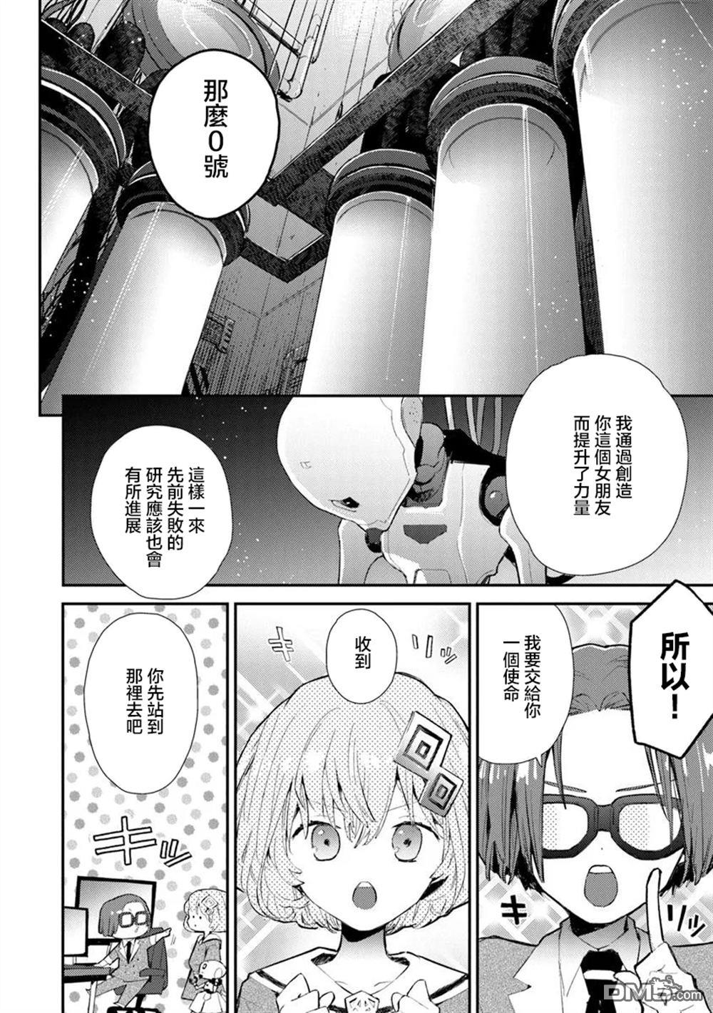 伊人制造 第2话 第10页