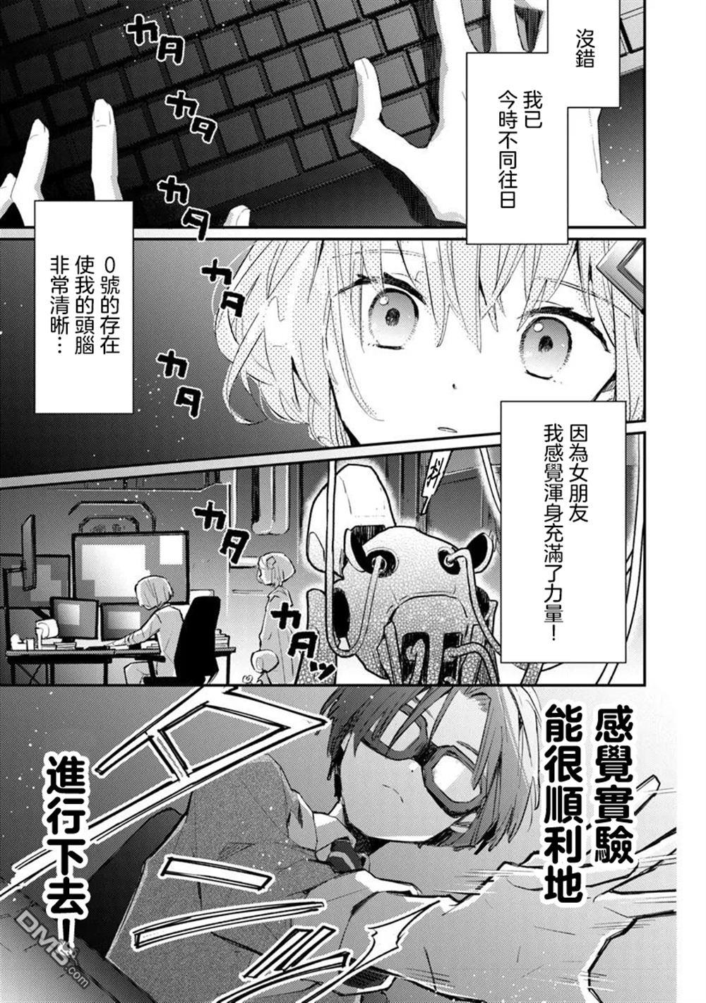 伊人制造 第2话 第11页