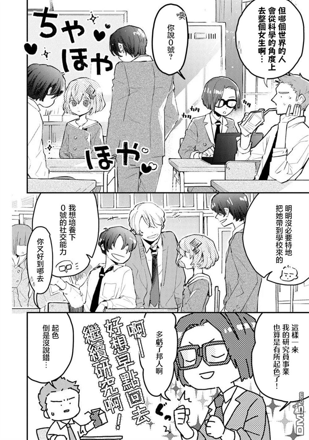 伊人制造 第2话 第2页