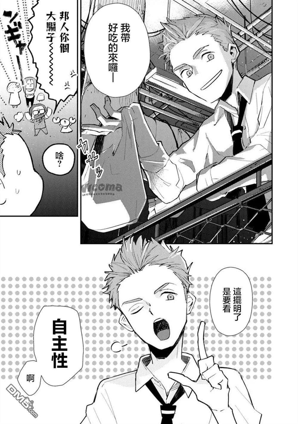 伊人制造 第2话 第25页