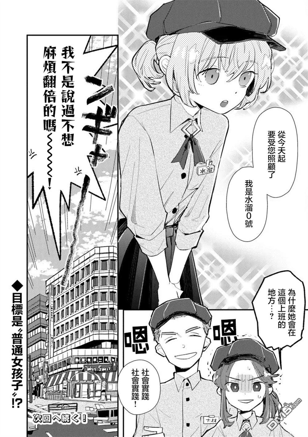 伊人制造 第2话 第28页
