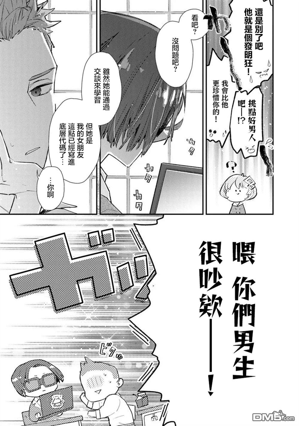 伊人制造 第2话 第5页