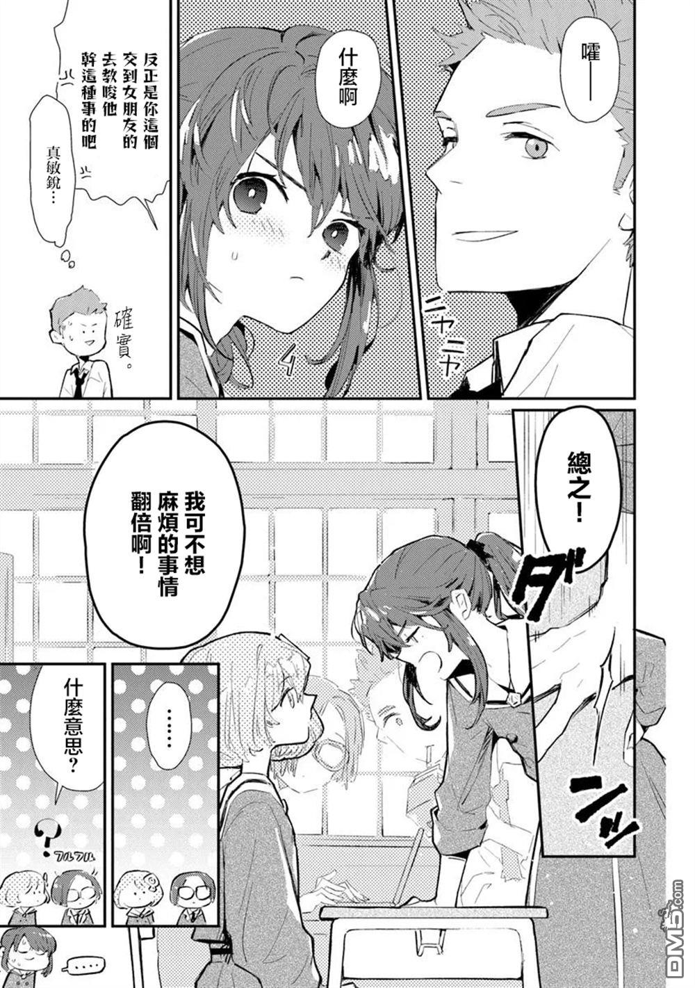 伊人制造 第2话 第9页