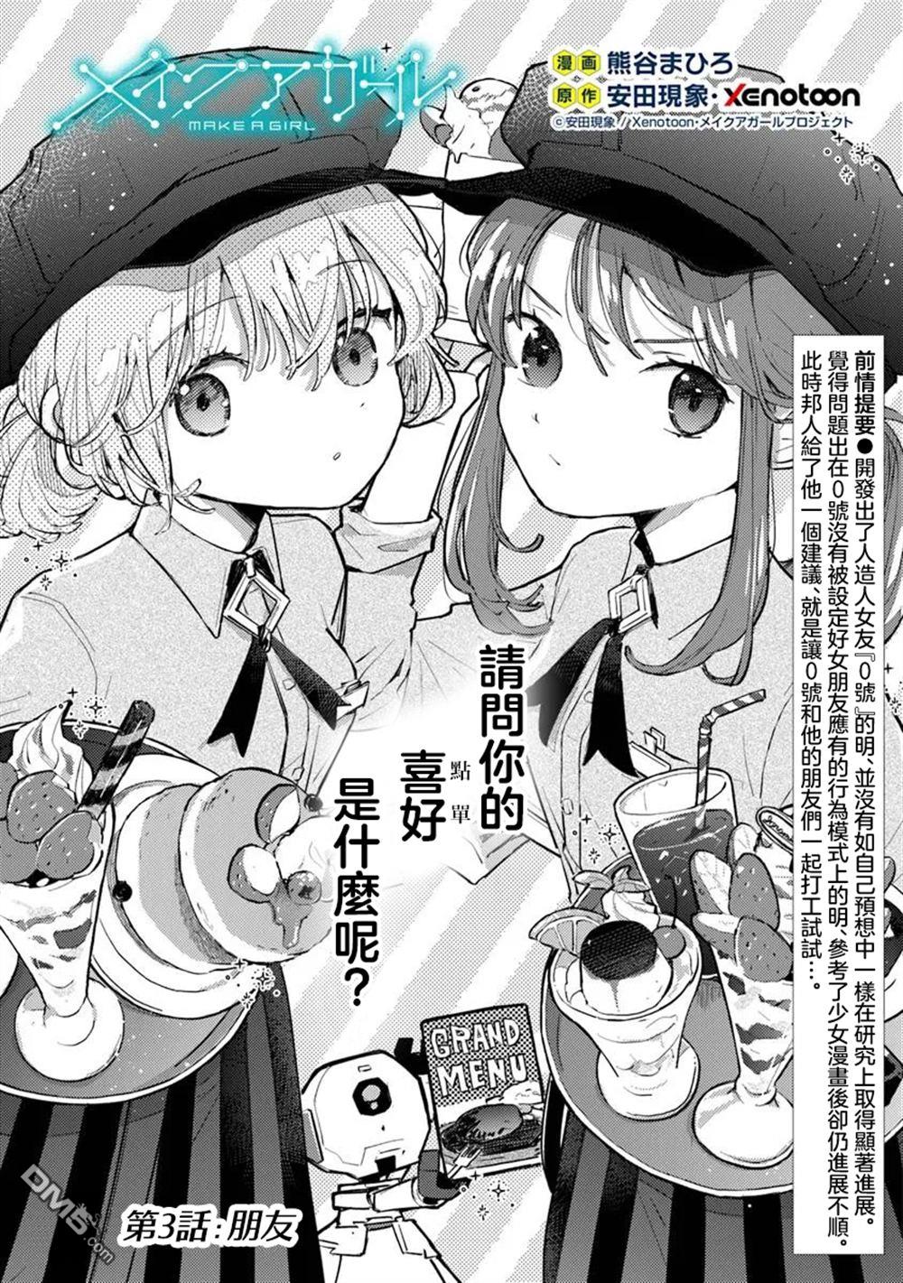 伊人制造 第3话 第1页