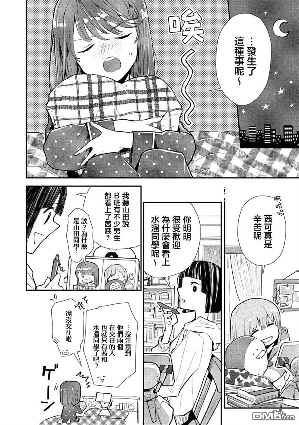 伊人制造 第3话 第12页