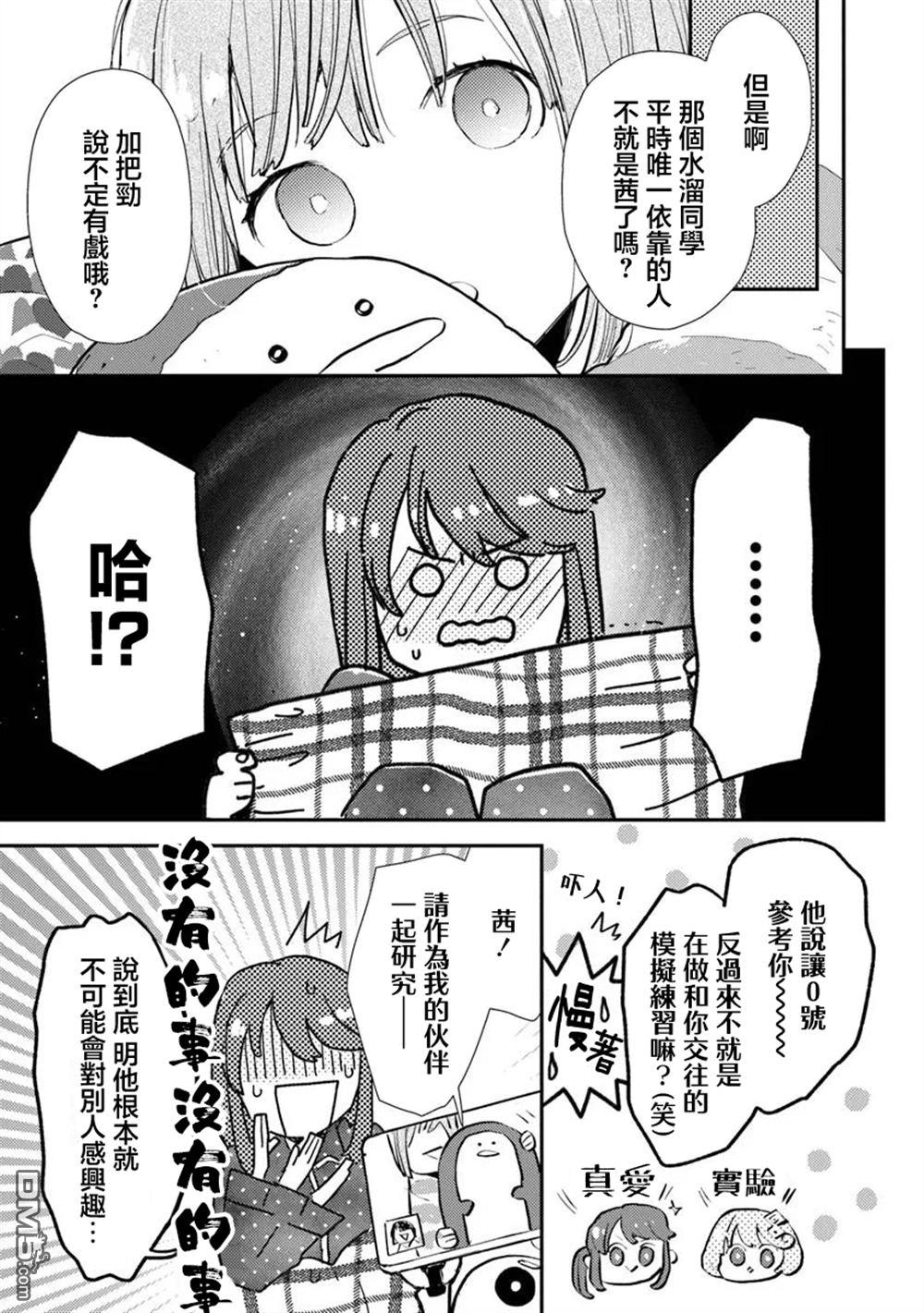 伊人制造 第3话 第13页