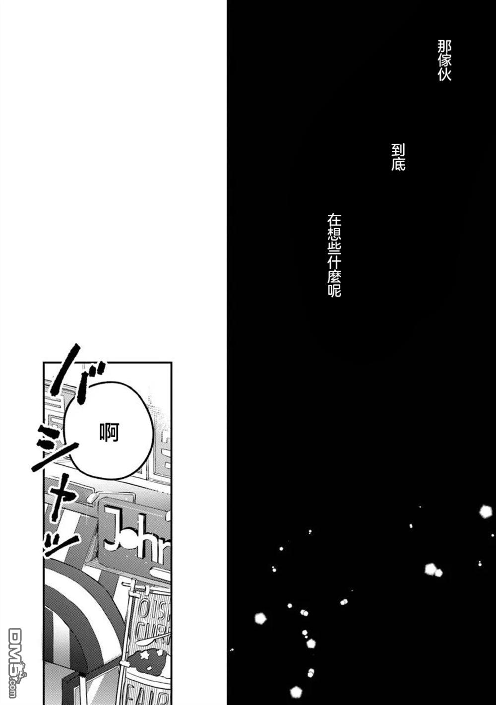 伊人制造 第3话 第16页