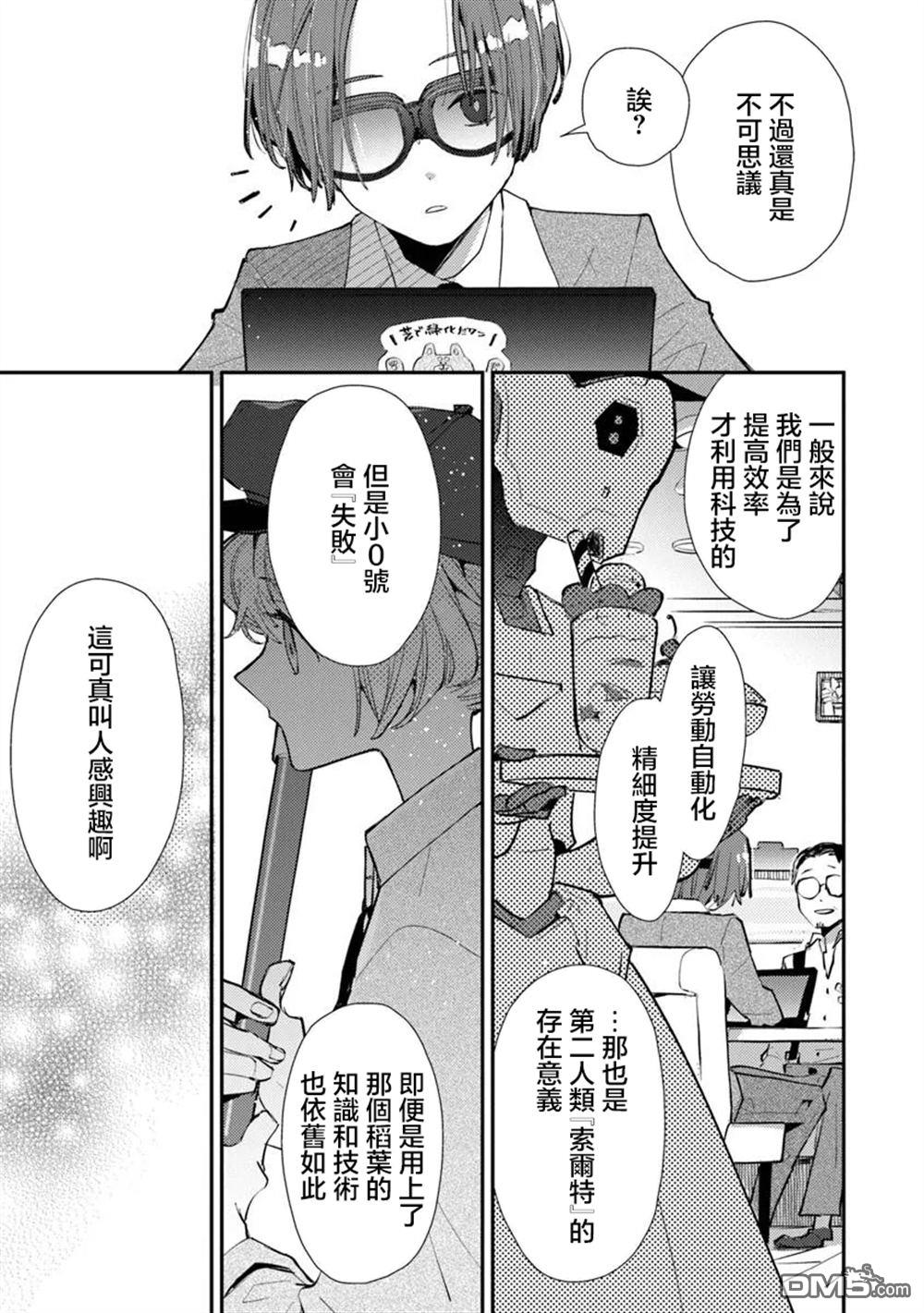 伊人制造 第3话 第19页