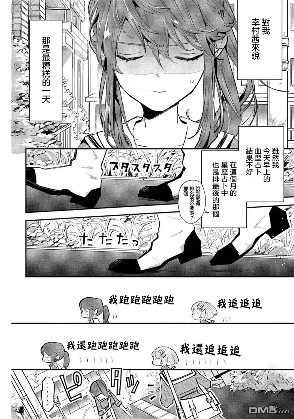 伊人制造 第3话 第2页