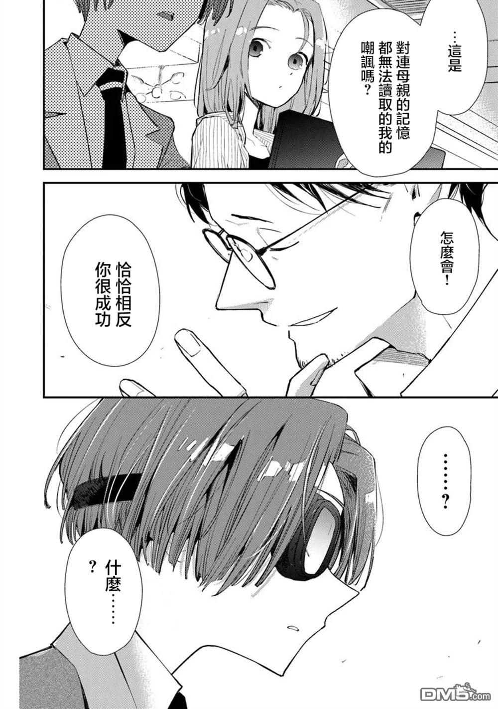 伊人制造 第3话 第20页