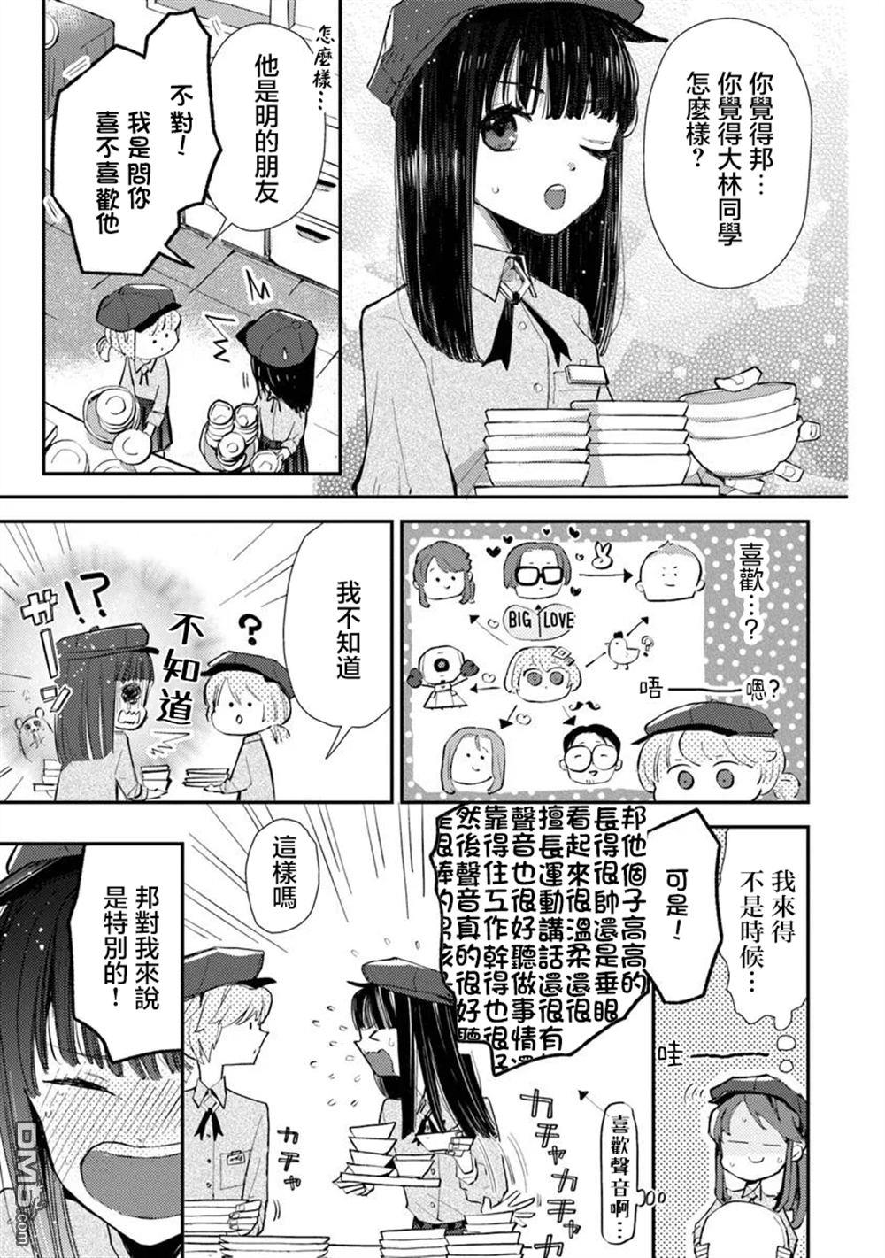 伊人制造 第3话 第23页