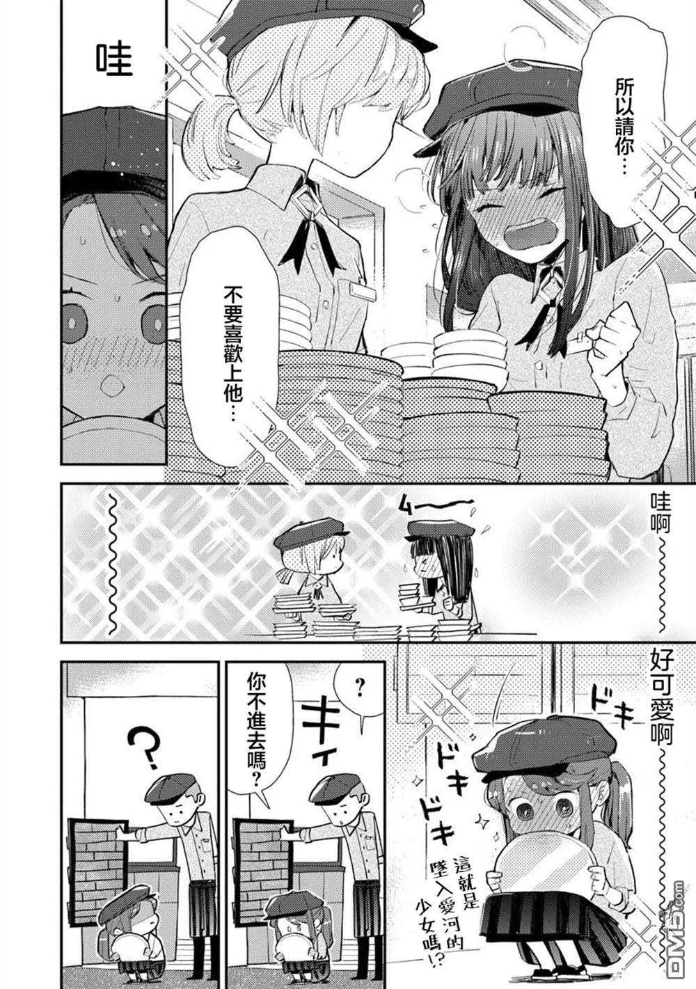 伊人制造 第3话 第24页