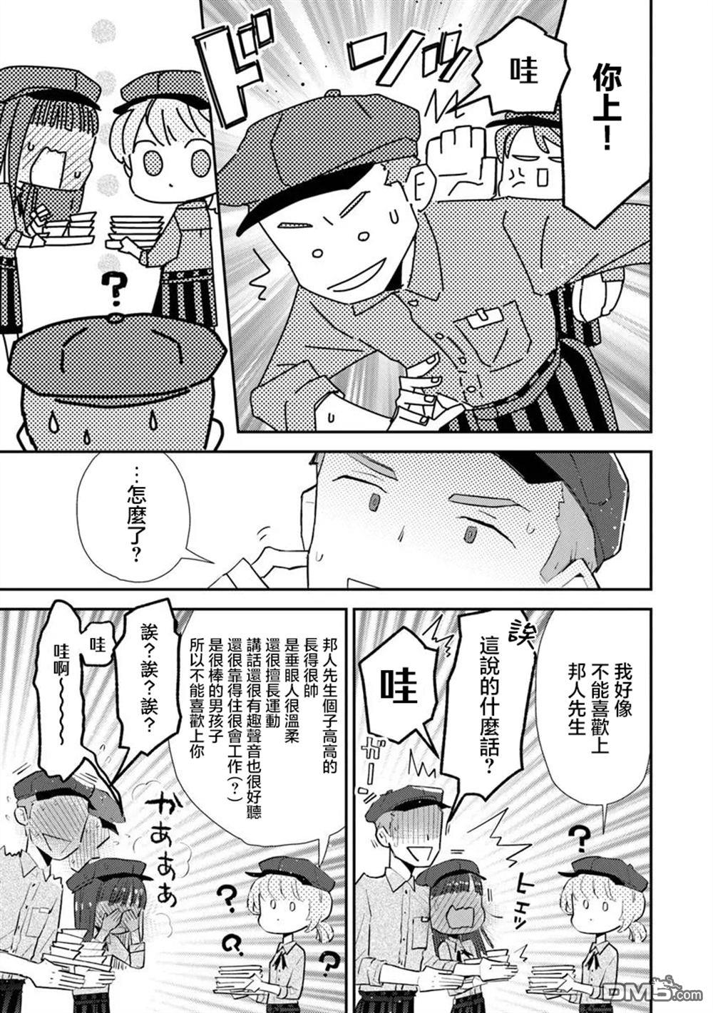 伊人制造 第3话 第25页