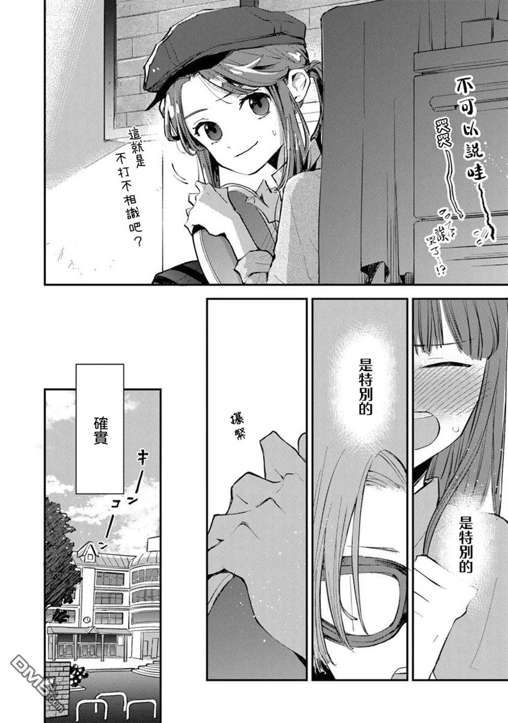 伊人制造 第3话 第26页