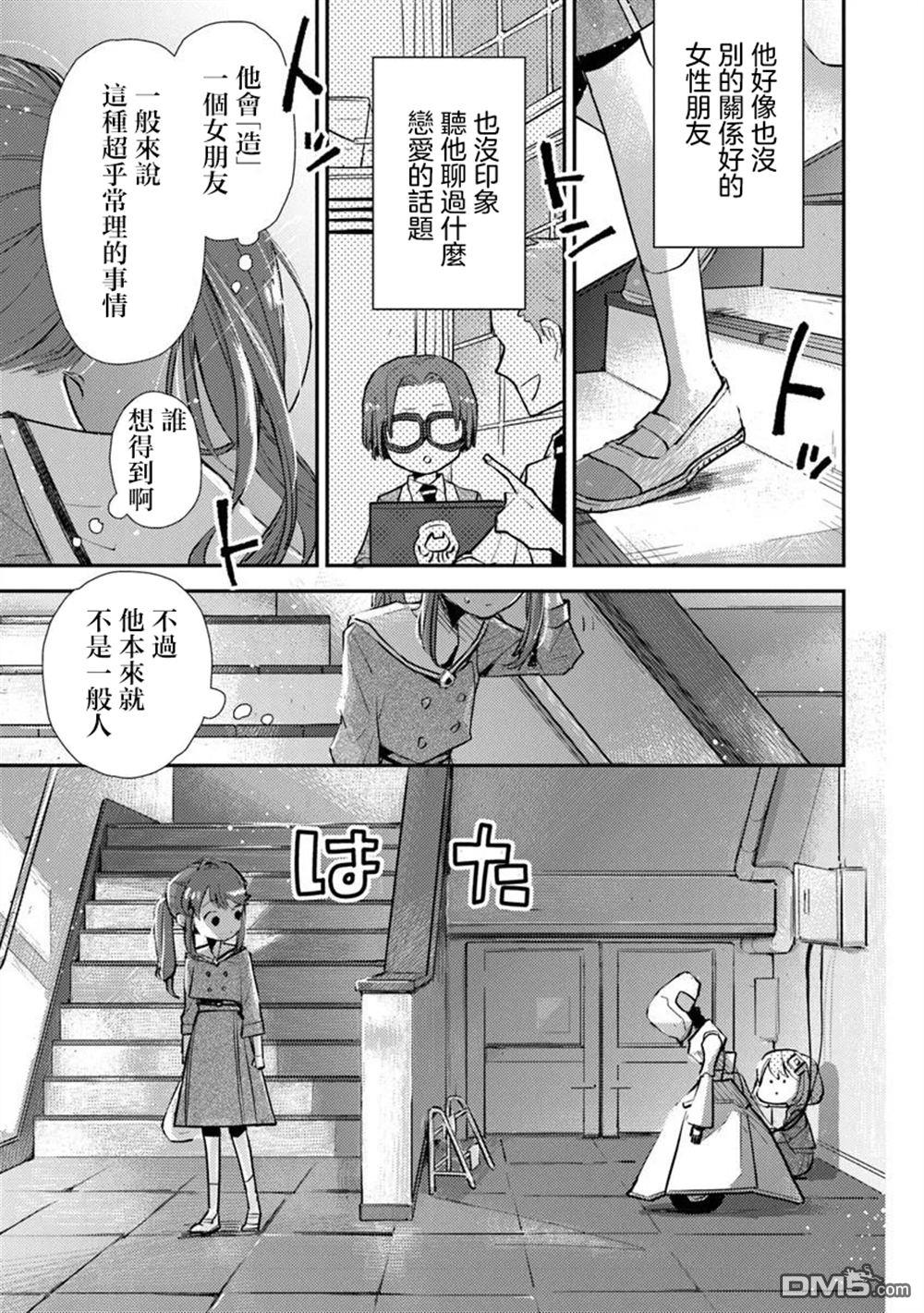 伊人制造 第3话 第27页