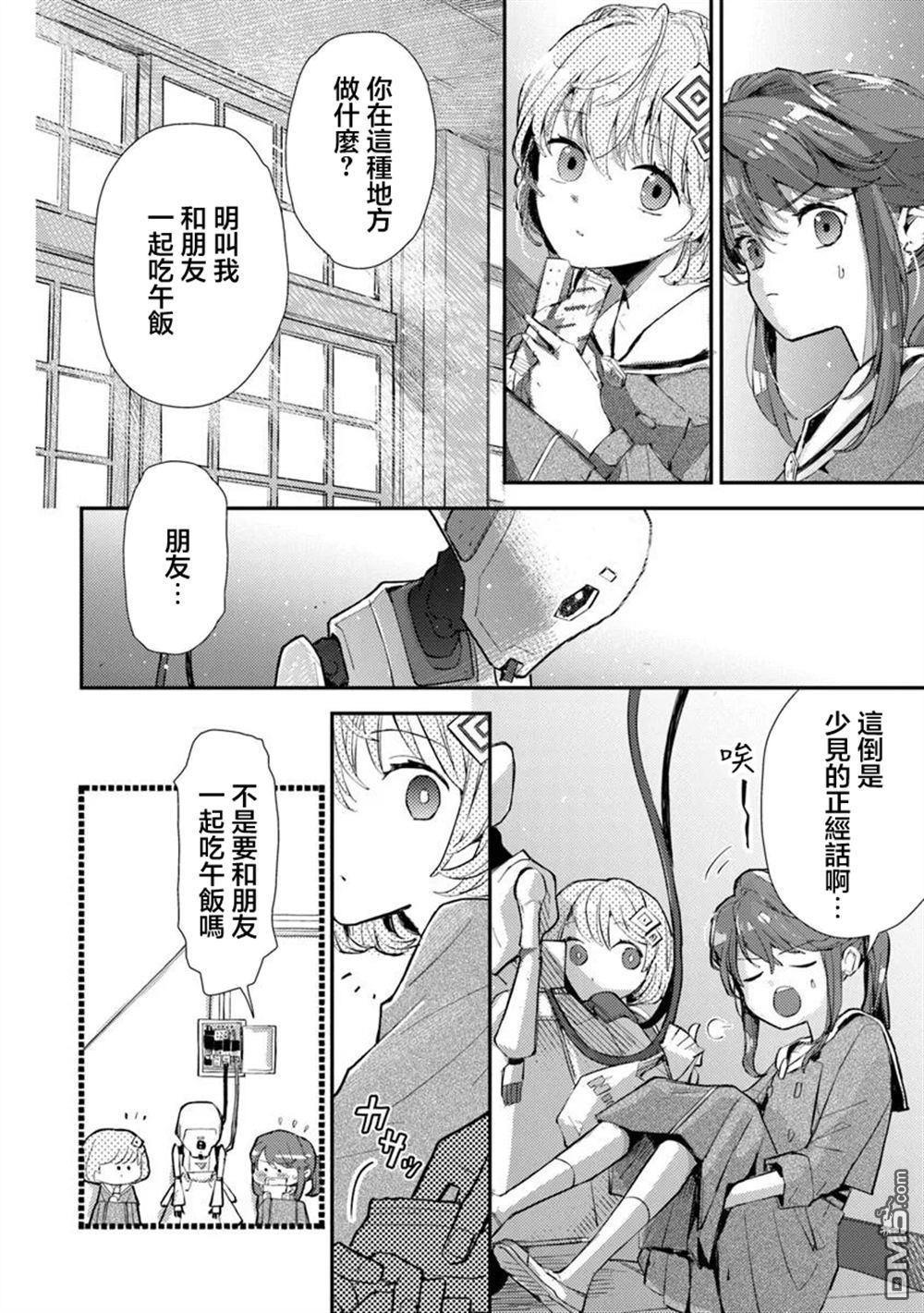 伊人制造 第3话 第28页