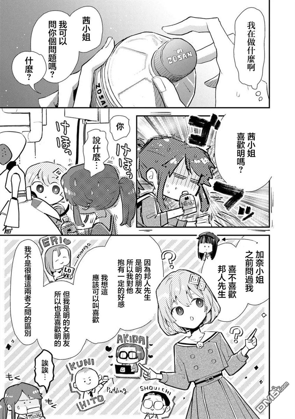伊人制造 第3话 第29页
