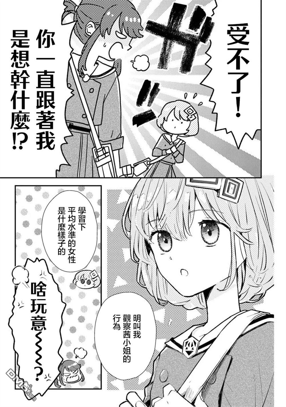 伊人制造 第3话 第3页