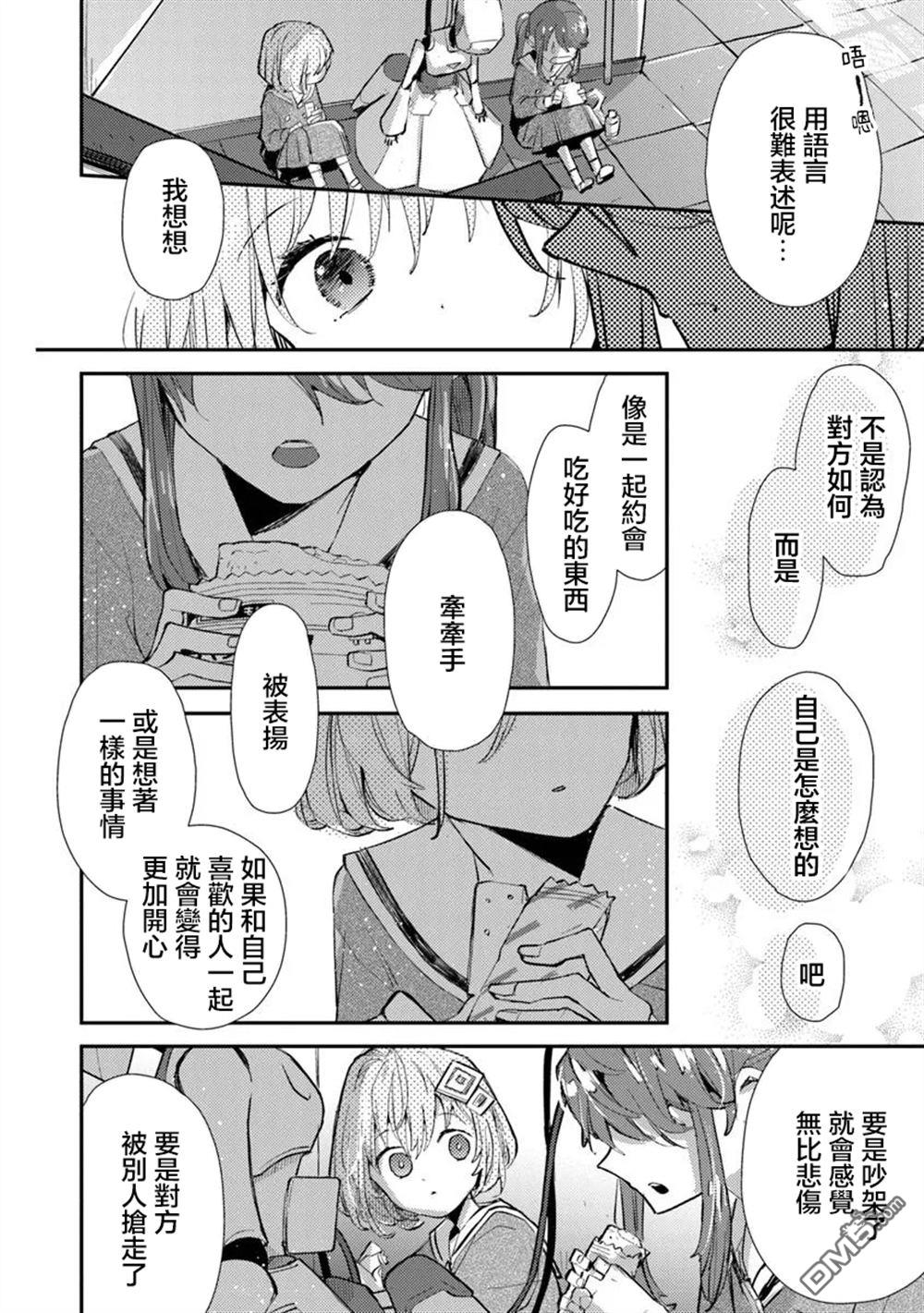 伊人制造 第3话 第30页