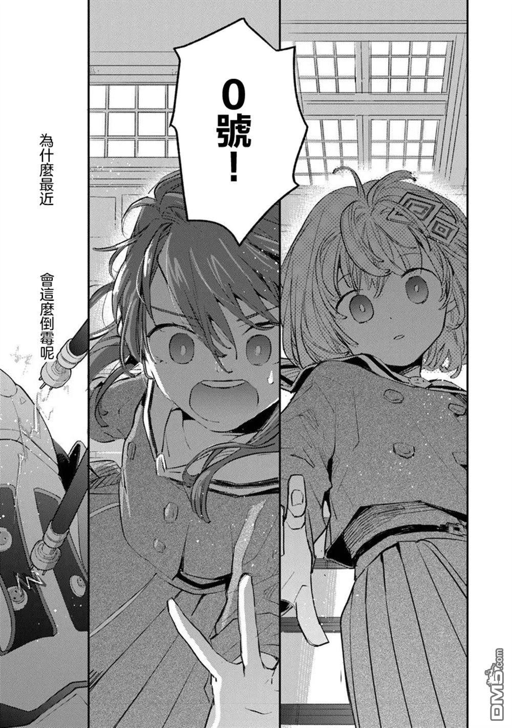 伊人制造 第3话 第33页