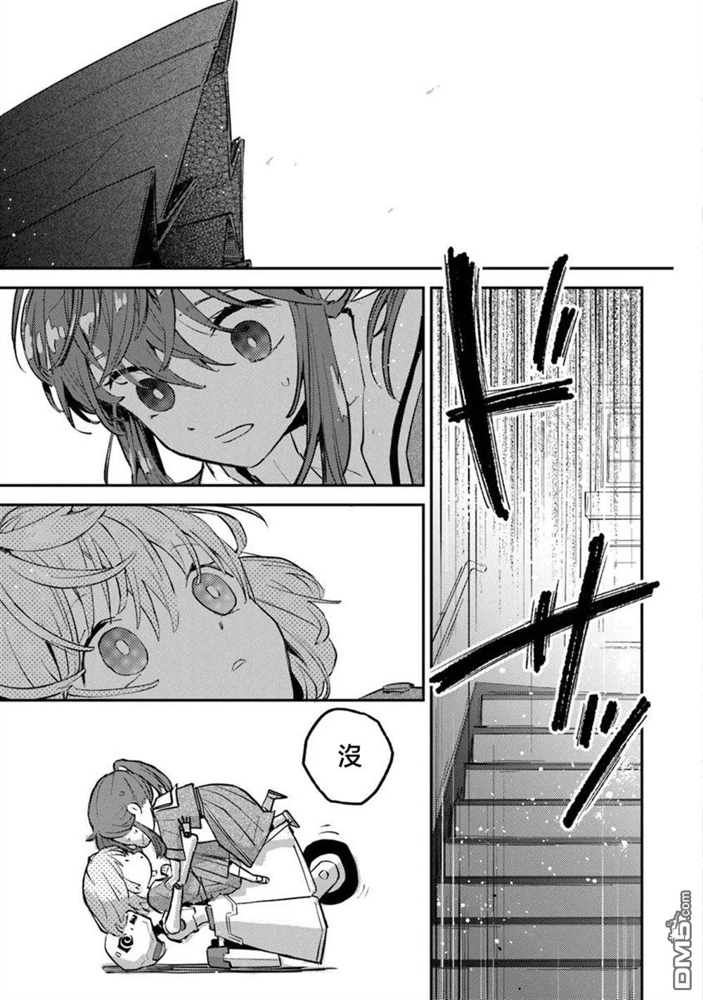伊人制造 第3话 第35页