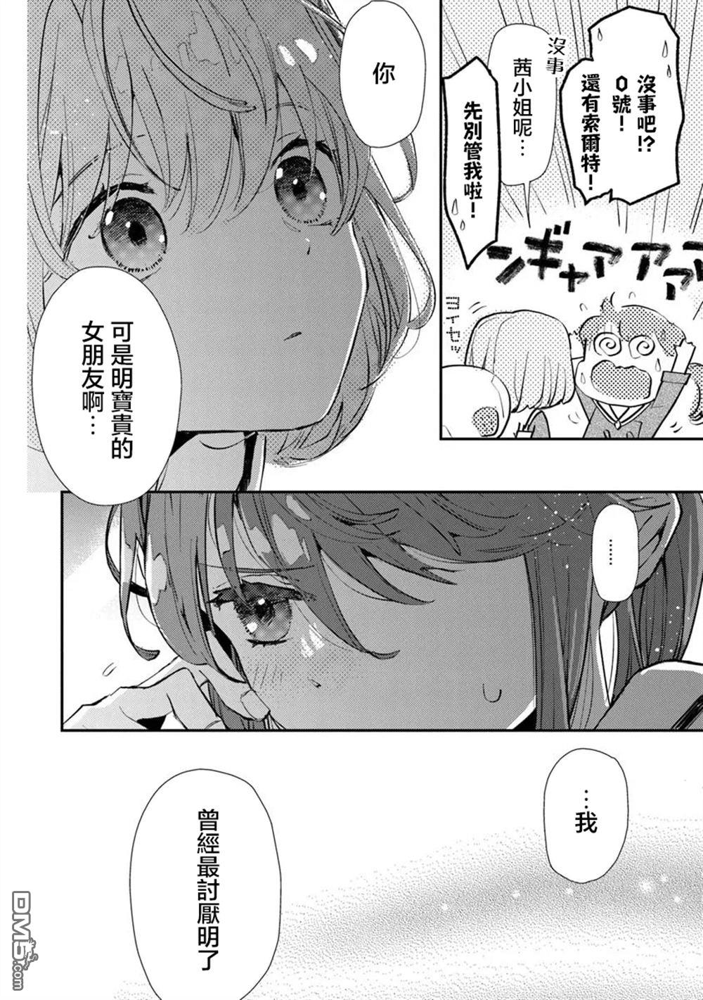 伊人制造 第3话 第36页