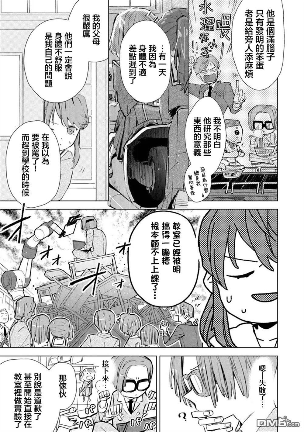 伊人制造 第3话 第37页