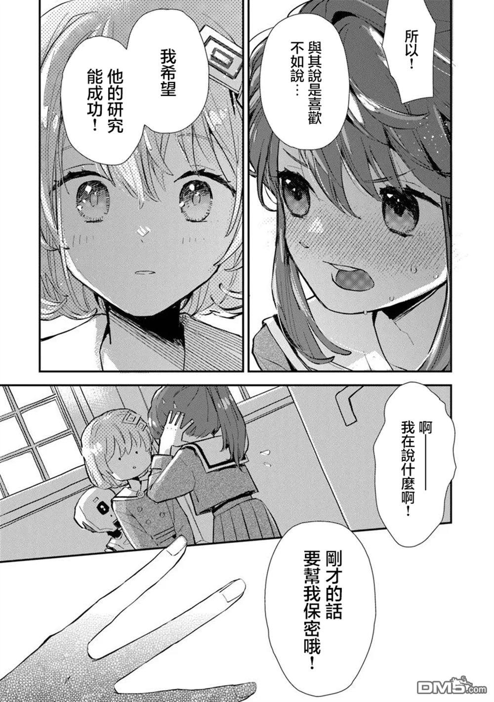 伊人制造 第3话 第39页