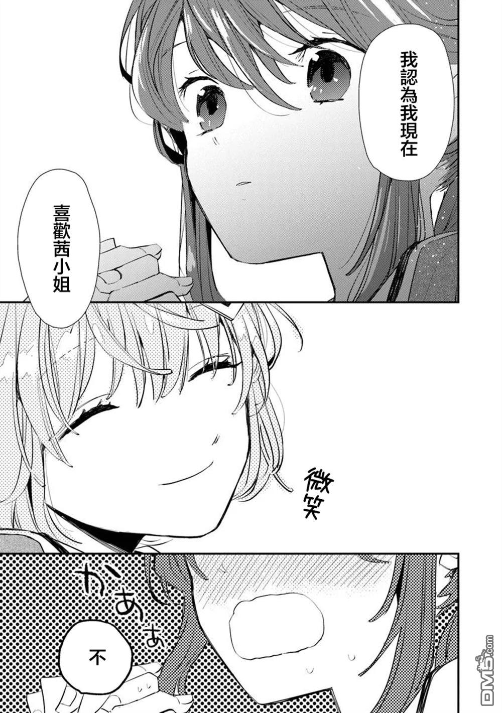 伊人制造 第3话 第41页