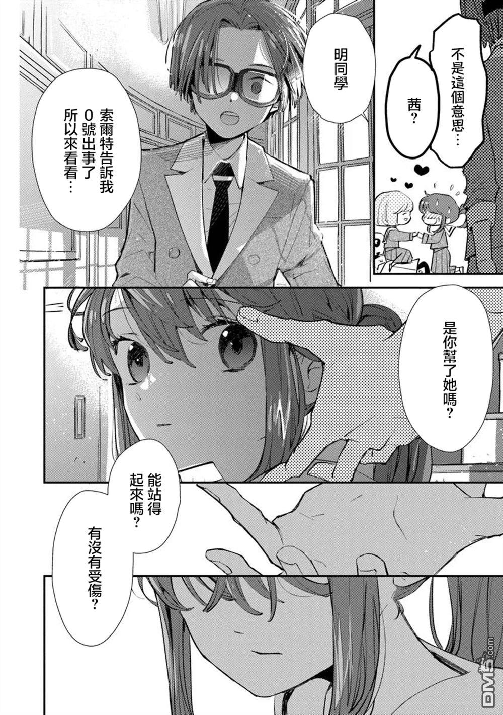 伊人制造 第3话 第42页