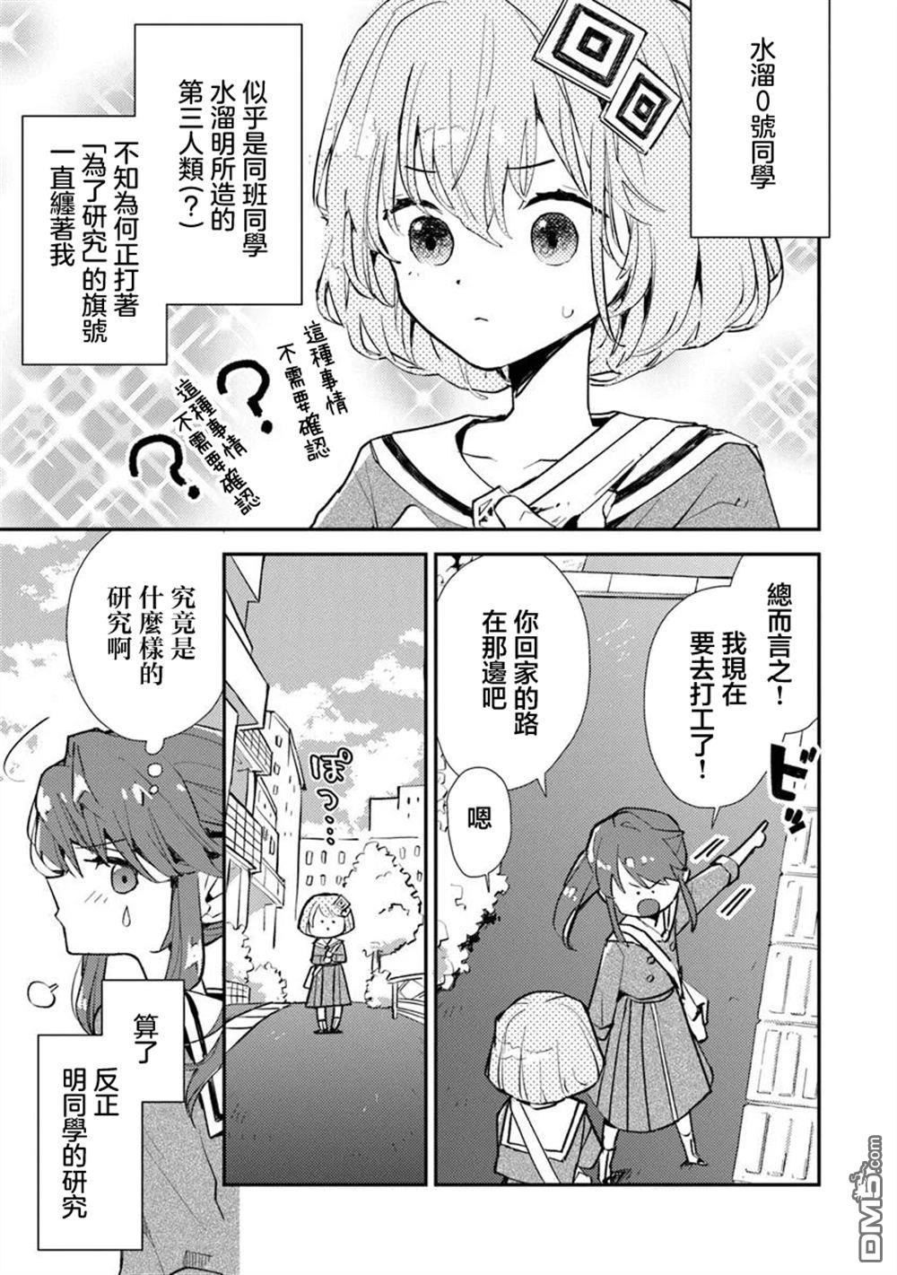 伊人制造 第3话 第5页